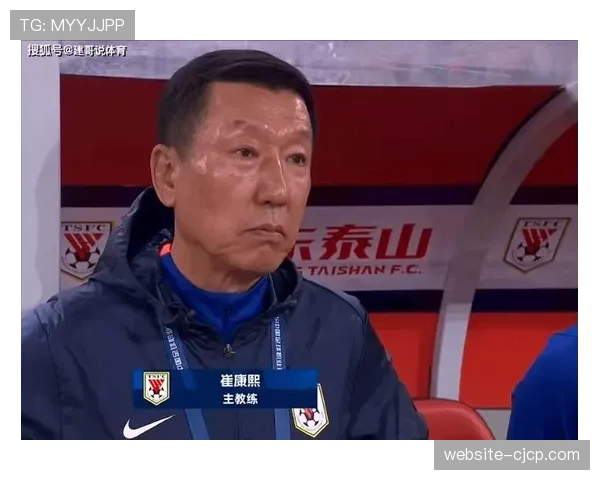 山东泰山主帅崔康熙赛后发布会：球队伤病影响阵容，需尽快调整状态